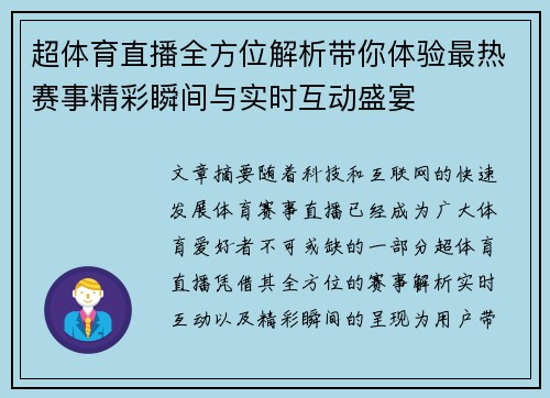 超体育直播全方位解析带你体验最热赛事精彩瞬间与实时互动盛宴