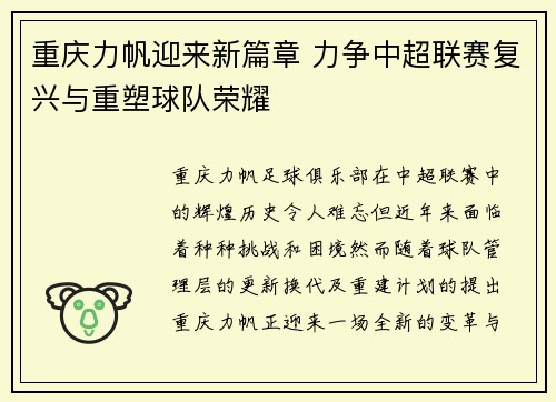 重庆力帆迎来新篇章 力争中超联赛复兴与重塑球队荣耀