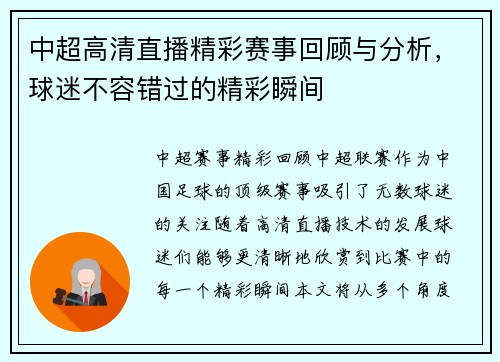 中超高清直播精彩赛事回顾与分析，球迷不容错过的精彩瞬间