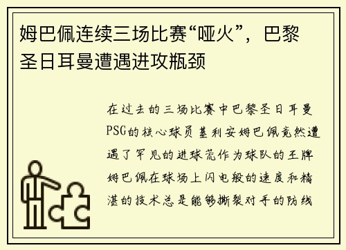 姆巴佩连续三场比赛“哑火”，巴黎圣日耳曼遭遇进攻瓶颈