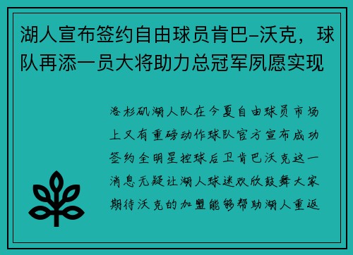 湖人宣布签约自由球员肯巴-沃克，球队再添一员大将助力总冠军夙愿实现