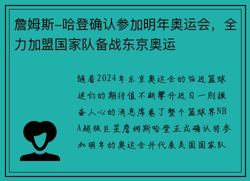 詹姆斯-哈登确认参加明年奥运会，全力加盟国家队备战东京奥运
