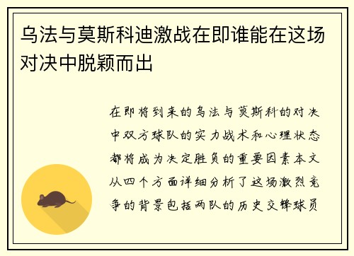 乌法与莫斯科迪激战在即谁能在这场对决中脱颖而出