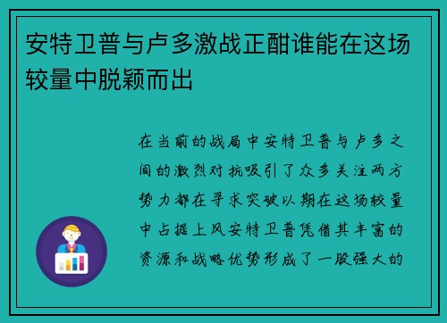 安特卫普与卢多激战正酣谁能在这场较量中脱颖而出